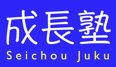 Seichou Juku - 講師